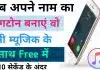 Create Your Own Ringtone Using This Name Ringtone Maker App!